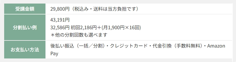 月々わずか1,900円でご受講いただけます