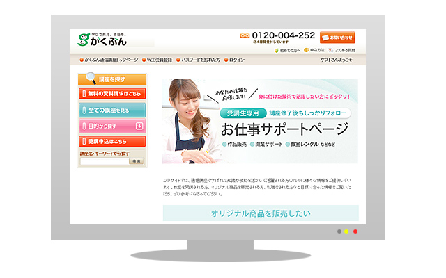 お仕事サポートページ説明