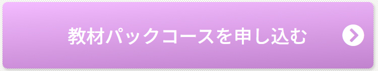 講座の受講を申し込む