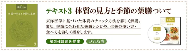 薬膳資格を取得するなら薬膳マイスター養成講座｜通信講座のがくぶん