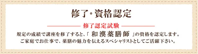 薬膳マイスター養成講座｜通信講座のがくぶん