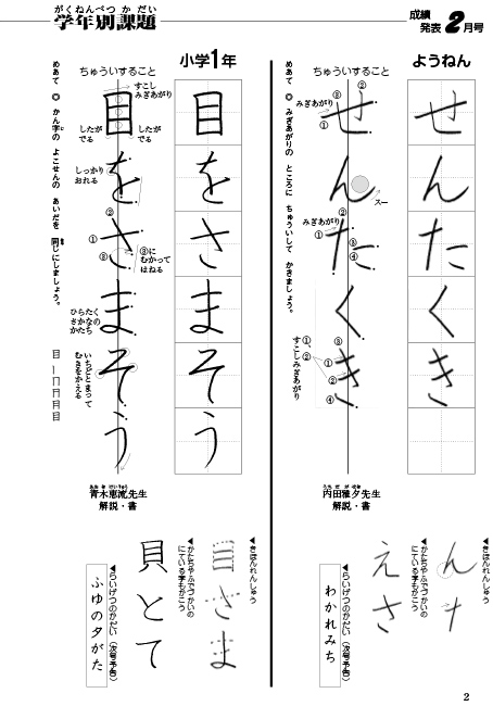学年別課題 ようねん 小学1年