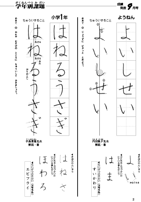 学年別課題 ようねん 小学1年