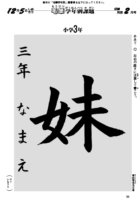 毛筆 学年別課題 小学3年