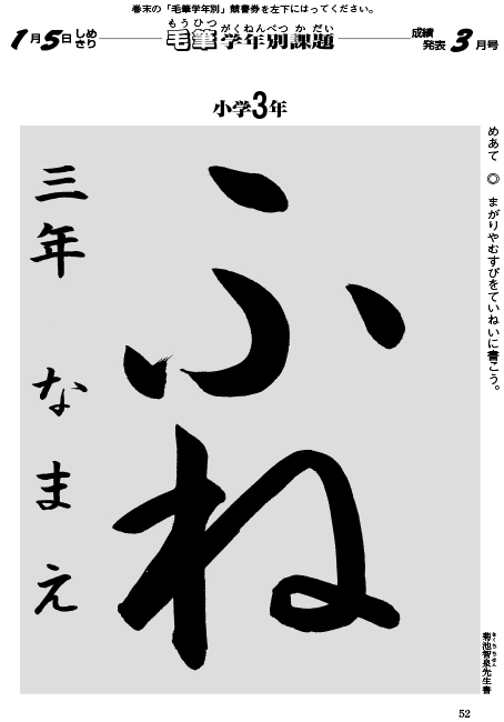 毛筆 学年別課題 小学3年