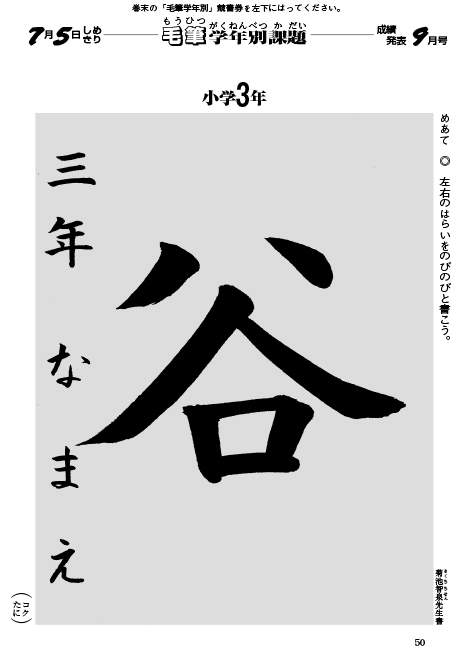 毛筆 学年別課題 小学3年