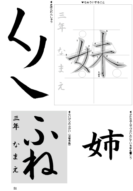 毛筆 課題解説 小学3年