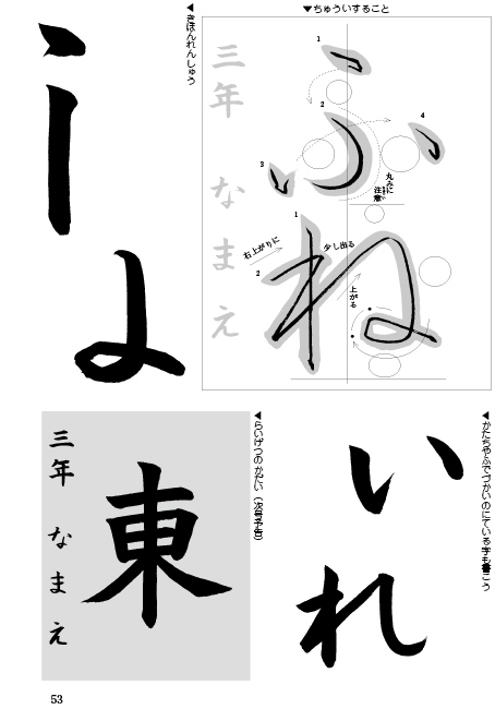 毛筆 課題解説 小学3年