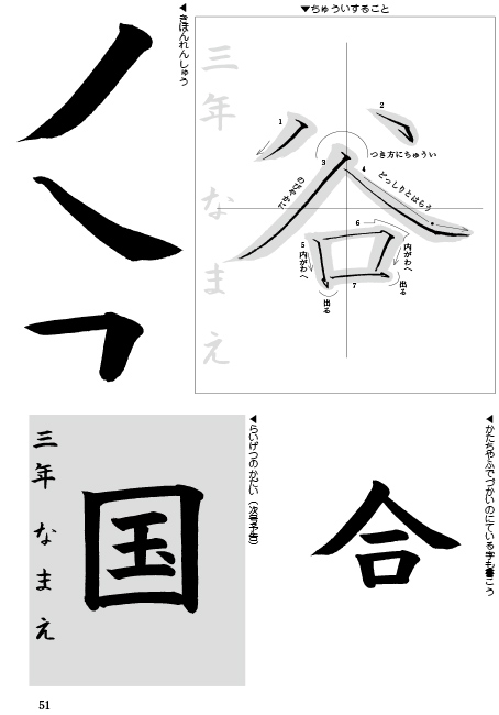 毛筆 課題解説 小学3年