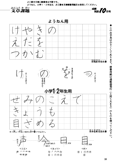 学年習字 2023年10月 - 趣味