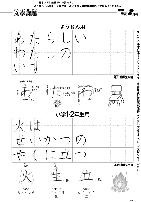 毛筆 課題解説 小学4年