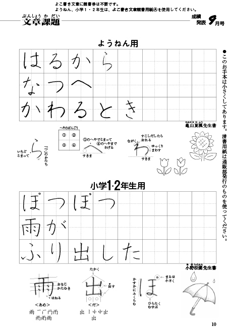 毛筆 課題解説 小学4年