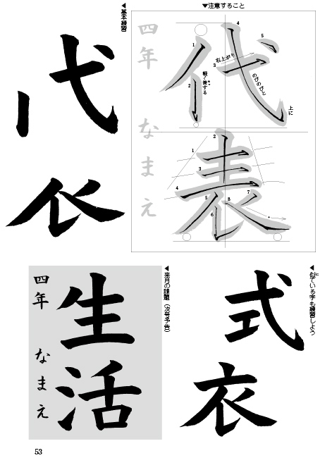 毛筆 課題解説 小学4年