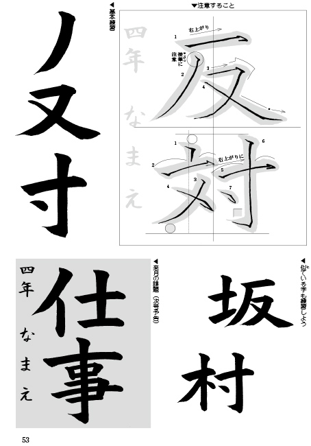 毛筆 課題解説 小学4年