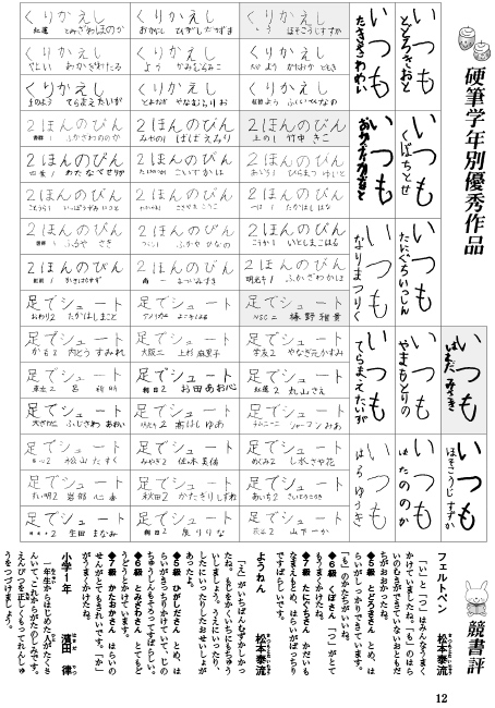 学年習字の作品