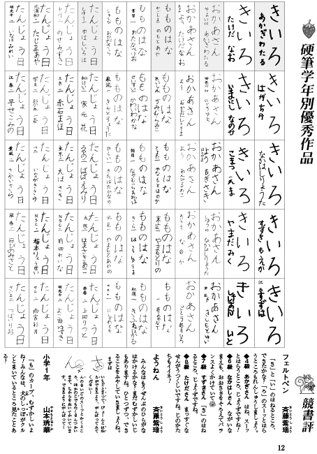 学年習字の作品