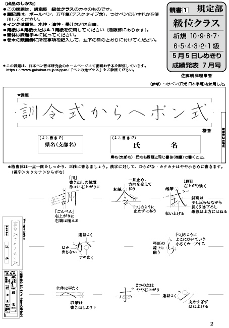 規定部級位課題