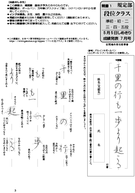 規定部段位課題