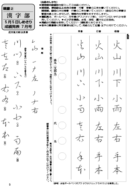 ペンの光 漢字部
