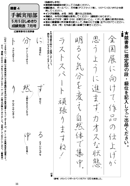 ペンの光 手紙実用部