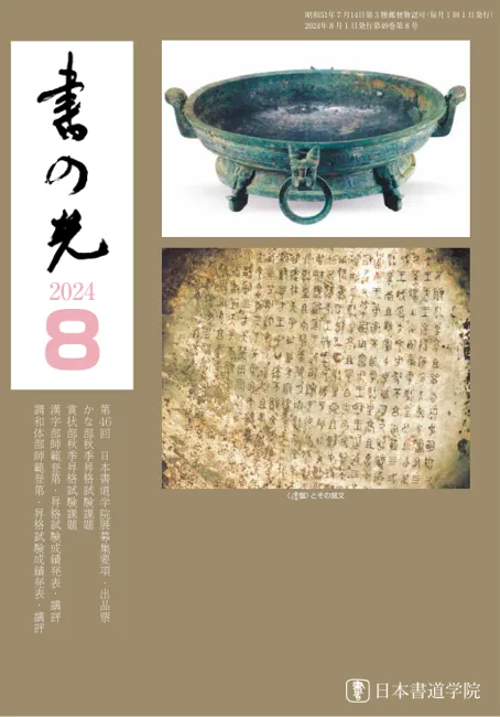 日本習字 暮らしの書 提出課題出品用紙 各種 ちいさく