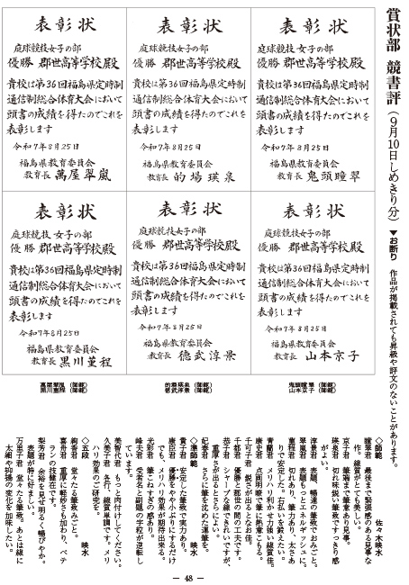 書の光 賞状部の作品