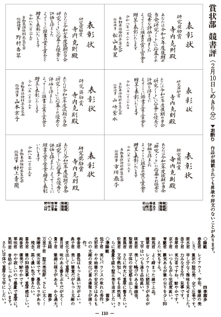 書の光 賞状部の作品