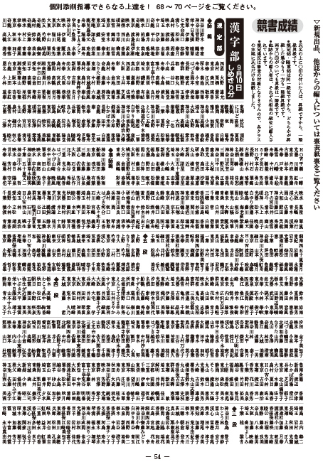 書の光 提出者全員の級・段を発表するページ