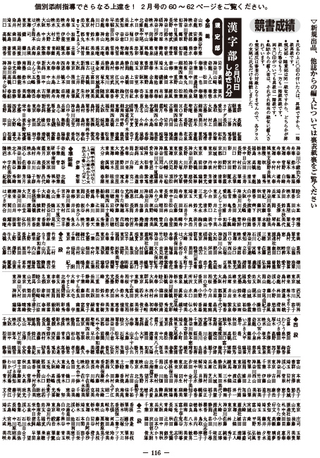 書の光 提出者全員の級・段を発表するページ